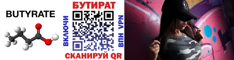 где купить наркоту  Красногорск  Бутират Butirat 