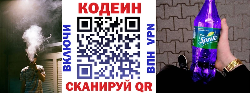 Codein напиток Lean (лин)  Красногорск 